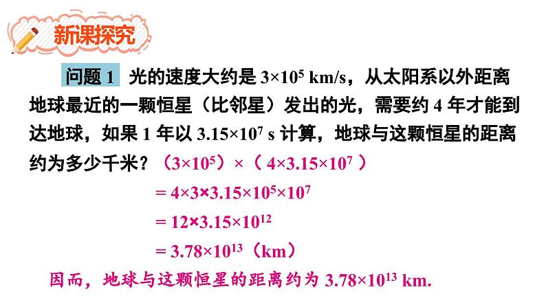 8.2 整式乘法 第1课时 (课件)-2024-2025学年沪科版(2024)七年级数学下册第4页