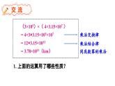 8.2 整式乘法 第1课时 (课件)-2024-2025学年沪科版(2024)七年级数学下册