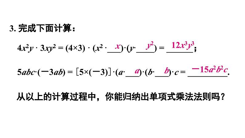 8.2 整式乘法 第1课时 (课件)-2024-2025学年沪科版(2024)七年级数学下册第7页