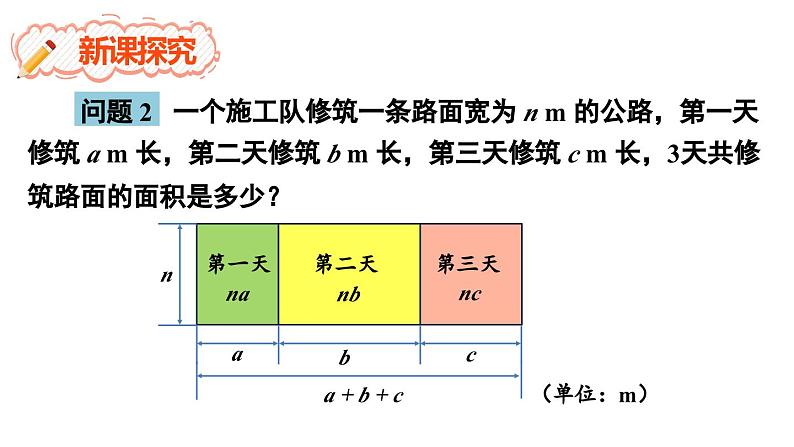 8.2 整式乘法 第2课时 (课件)-2024-2025学年沪科版(2024)七年级数学下册第3页