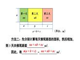 8.2 整式乘法 第2课时 (课件)-2024-2025学年沪科版(2024)七年级数学下册