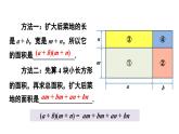 8.2 整式乘法 第3课时 (课件)-2024-2025学年沪科版(2024)七年级数学下册