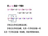 8.2 整式乘法 第3课时 (课件)-2024-2025学年沪科版(2024)七年级数学下册