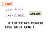 8.3 完全平方公式与平方差公式 第1课时 (课件)-2024-2025学年沪科版(2024)七年级数学下册