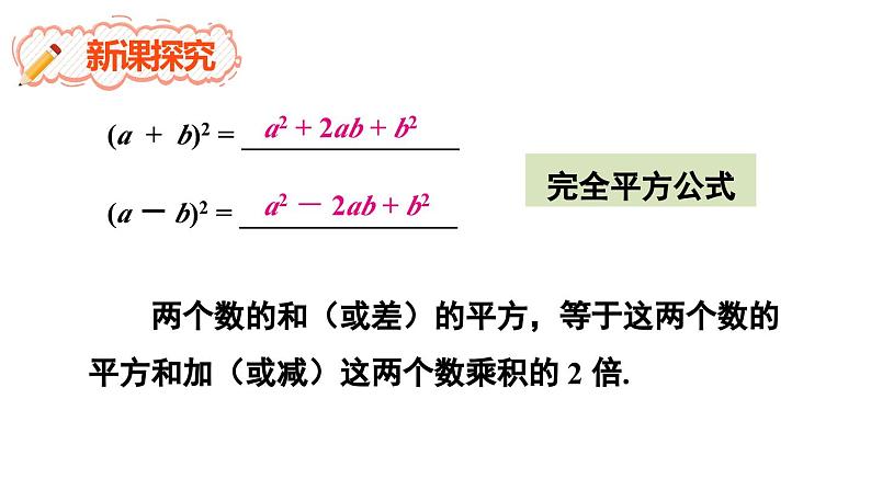 8.3 完全平方公式与平方差公式 第1课时 (课件)-2024-2025学年沪科版(2024)七年级数学下册第3页