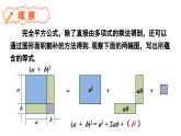 8.3 完全平方公式与平方差公式 第1课时 (课件)-2024-2025学年沪科版(2024)七年级数学下册