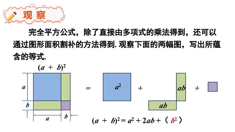 8.3 完全平方公式与平方差公式 第1课时 (课件)-2024-2025学年沪科版(2024)七年级数学下册第4页