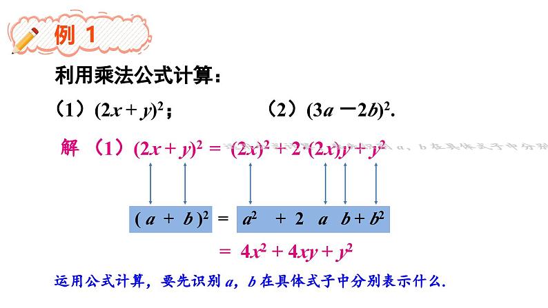 8.3 完全平方公式与平方差公式 第1课时 (课件)-2024-2025学年沪科版(2024)七年级数学下册第6页