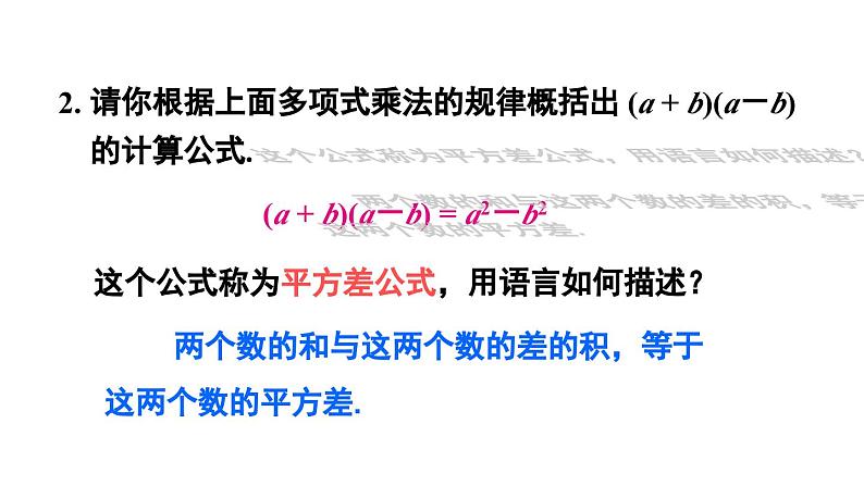 8.3 完全平方公式与平方差公式 第2课时 (课件)-2024-2025学年沪科版(2024)七年级数学下册第3页