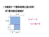8.3 完全平方公式与平方差公式 第2课时 (课件)-2024-2025学年沪科版(2024)七年级数学下册