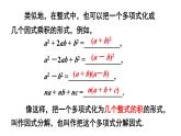 8.4 因式分解 第1课时 (课件)-2024-2025学年沪科版(2024)七年级数学下册