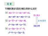 8.4 因式分解 第1课时 (课件)-2024-2025学年沪科版(2024)七年级数学下册