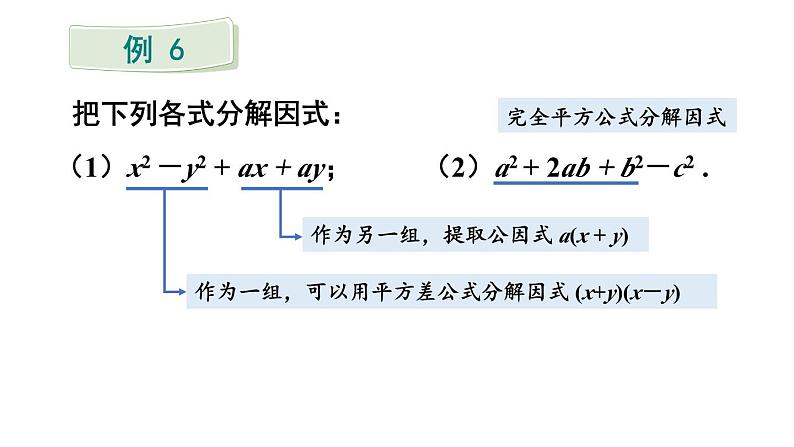 第2课时 分组分解法分解因式 第2页