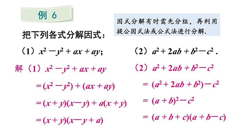 第2课时 分组分解法分解因式 第3页