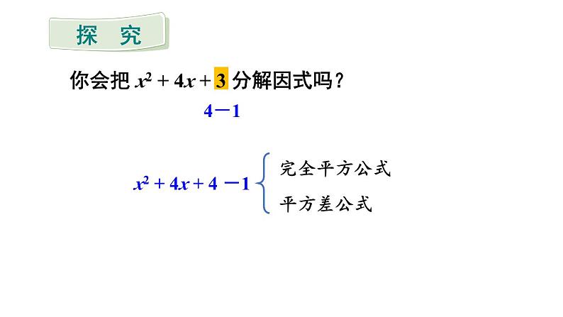 第2课时 分组分解法分解因式 第4页