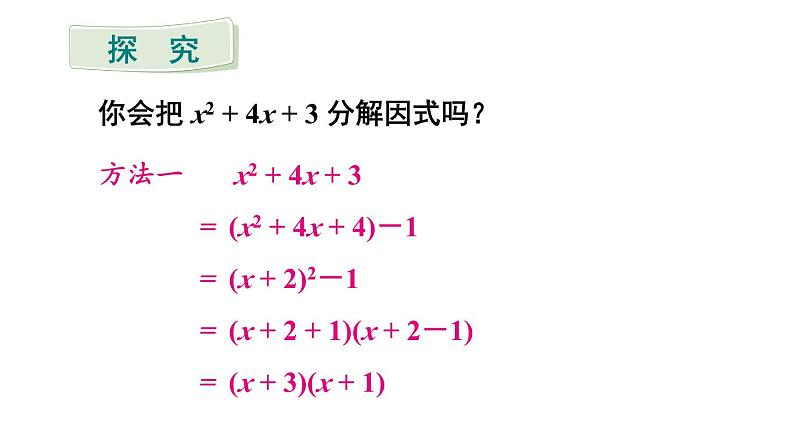 第2课时 分组分解法分解因式 第5页