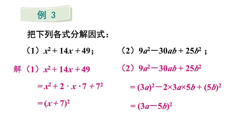 第1课时 运用公式法分解因式第4页