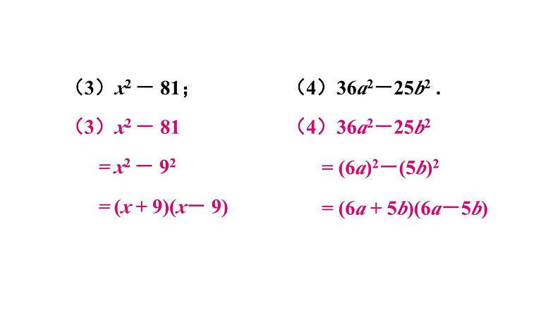 第1课时 运用公式法分解因式第5页