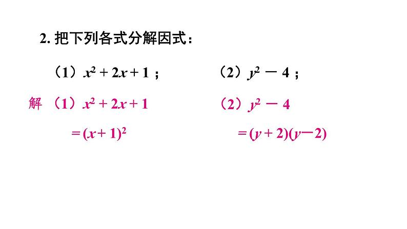 第1课时 运用公式法分解因式第7页