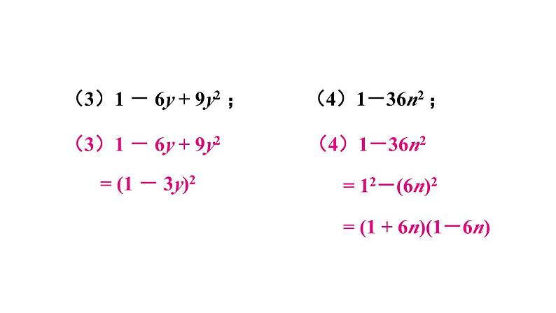 第1课时 运用公式法分解因式第8页