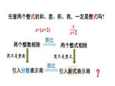 9.1 分式及其基本性质 第1课时 (课件)-2024-2025学年沪科版(2024)七年级数学下册