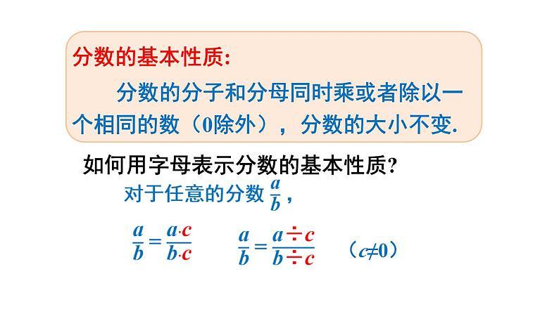 9.1 分式及其基本性质 第2课时 (课件)-2024-2025学年沪科版(2024)七年级数学下册第3页