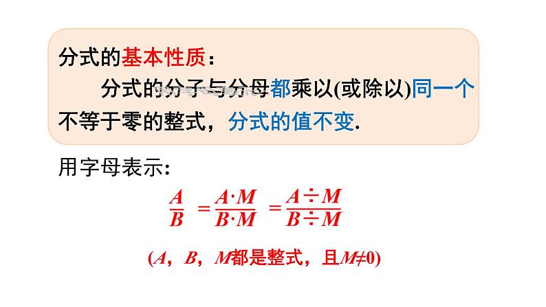 9.1 分式及其基本性质 第2课时 (课件)-2024-2025学年沪科版(2024)七年级数学下册第5页