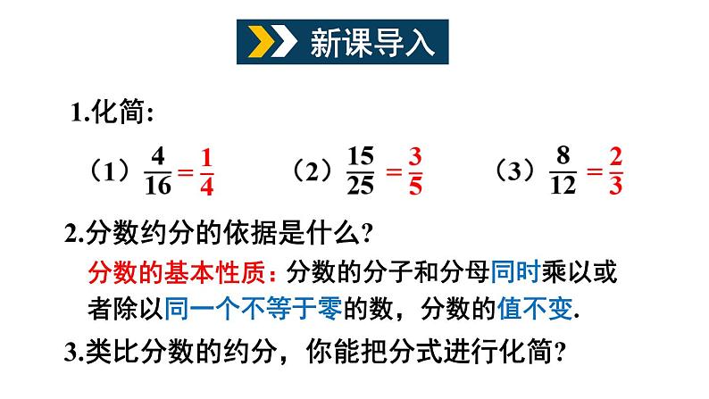 9.1 分式及其基本性质 第3课时 (课件)-2024-2025学年沪科版(2024)七年级数学下册第2页