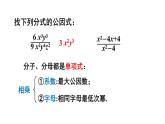 9.1 分式及其基本性质 第3课时 (课件)-2024-2025学年沪科版(2024)七年级数学下册