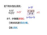 9.1 分式及其基本性质 第3课时 (课件)-2024-2025学年沪科版(2024)七年级数学下册