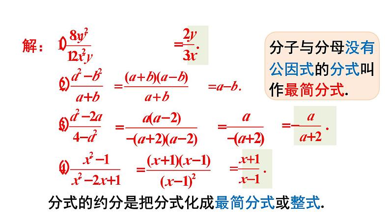 9.1 分式及其基本性质 第3课时 (课件)-2024-2025学年沪科版(2024)七年级数学下册第7页