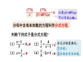 9.3 分式方程 第1课时 (课件)-2024-2025学年沪科版(2024)七年级数学下册