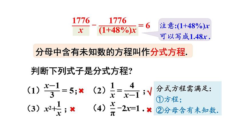 9.3 分式方程 第1课时 分式方程及其解法第5页
