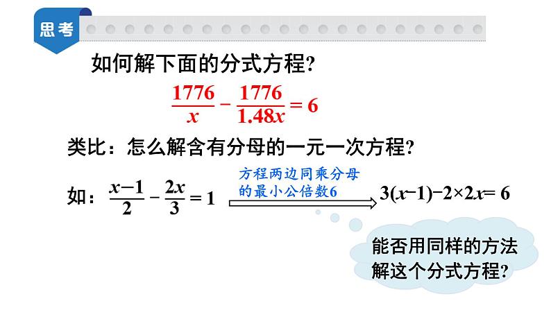 9.3 分式方程 第1课时 分式方程及其解法第6页