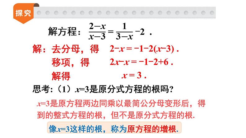 9.3 分式方程 第1课时 分式方程及其解法第8页