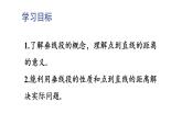 10.1 相交線 第3課時 (課件)-2024-2025學(xué)年滬科版(2024)七年級數(shù)學(xué)下冊