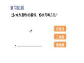 10.1 相交線 第3課時 (課件)-2024-2025學(xué)年滬科版(2024)七年級數(shù)學(xué)下冊
