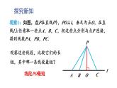 10.1 相交線 第3課時 (課件)-2024-2025學(xué)年滬科版(2024)七年級數(shù)學(xué)下冊