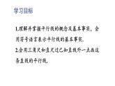 10.2 平行线的判定 第1课时 (课件)-2024-2025学年沪科版(2024)七年级数学下册