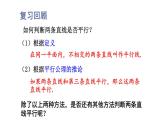 10.2 平行线的判定 第3课时 (课件)-2024-2025学年沪科版(2024)七年级数学下册