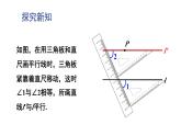 10.2 平行线的判定 第3课时 (课件)-2024-2025学年沪科版(2024)七年级数学下册