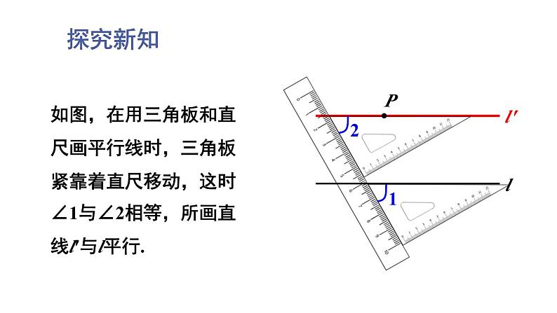 第3课时 平行线的判定方法1第4页