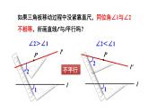 10.2 平行线的判定 第3课时 (课件)-2024-2025学年沪科版(2024)七年级数学下册
