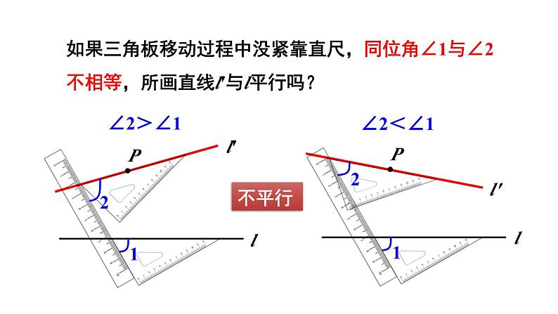 第3课时 平行线的判定方法1第5页