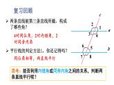 10.2 平行线的判定 第4课时 (课件)-2024-2025学年沪科版(2024)七年级数学下册