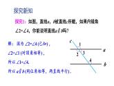 10.2 平行线的判定 第4课时 (课件)-2024-2025学年沪科版(2024)七年级数学下册