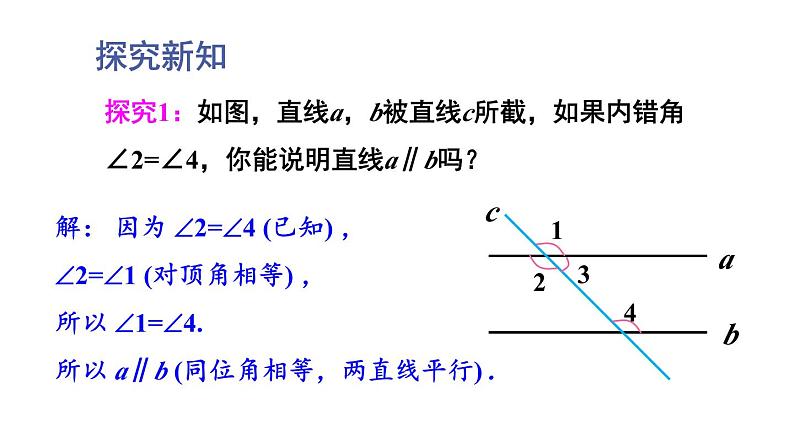 10.2 平行线的判定 第4课时 (课件)-2024-2025学年沪科版(2024)七年级数学下册第4页