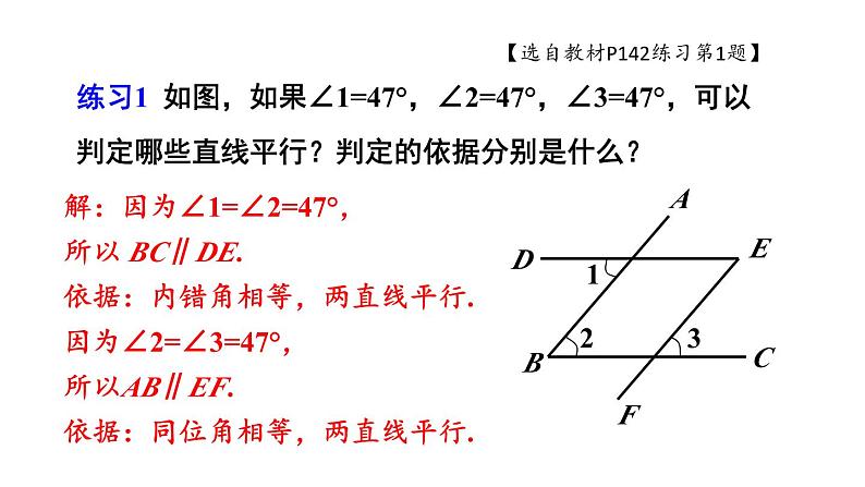 10.2 平行线的判定 第4课时 (课件)-2024-2025学年沪科版(2024)七年级数学下册第6页