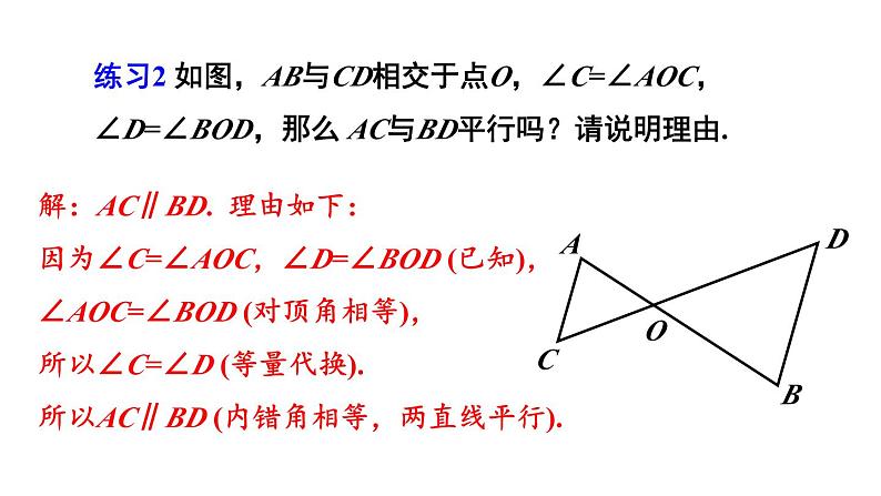 10.2 平行线的判定 第4课时 (课件)-2024-2025学年沪科版(2024)七年级数学下册第7页