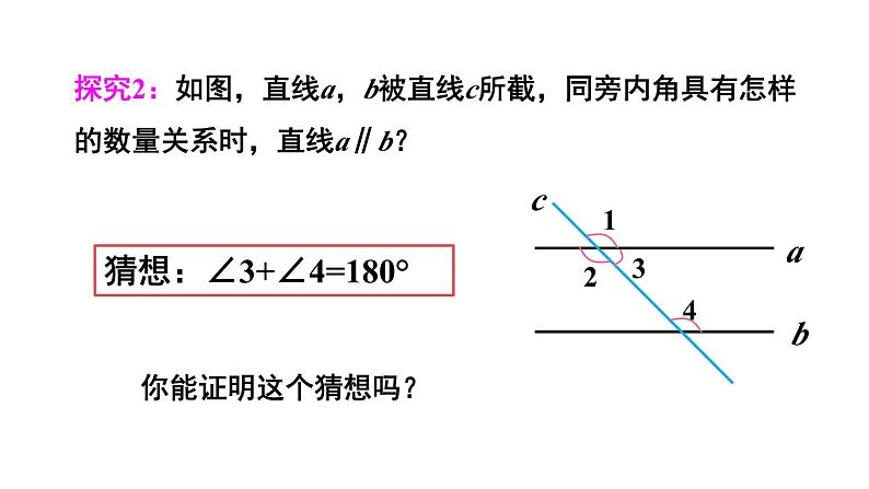 10.2 平行线的判定 第4课时 (课件)-2024-2025学年沪科版(2024)七年级数学下册第8页